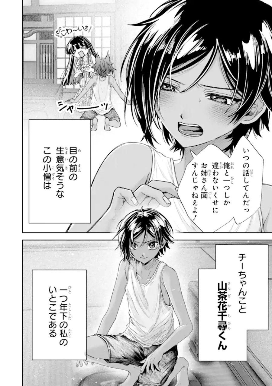 TS転生美少女音虎玲子は寝取られたい 第5.1話 - Page 2