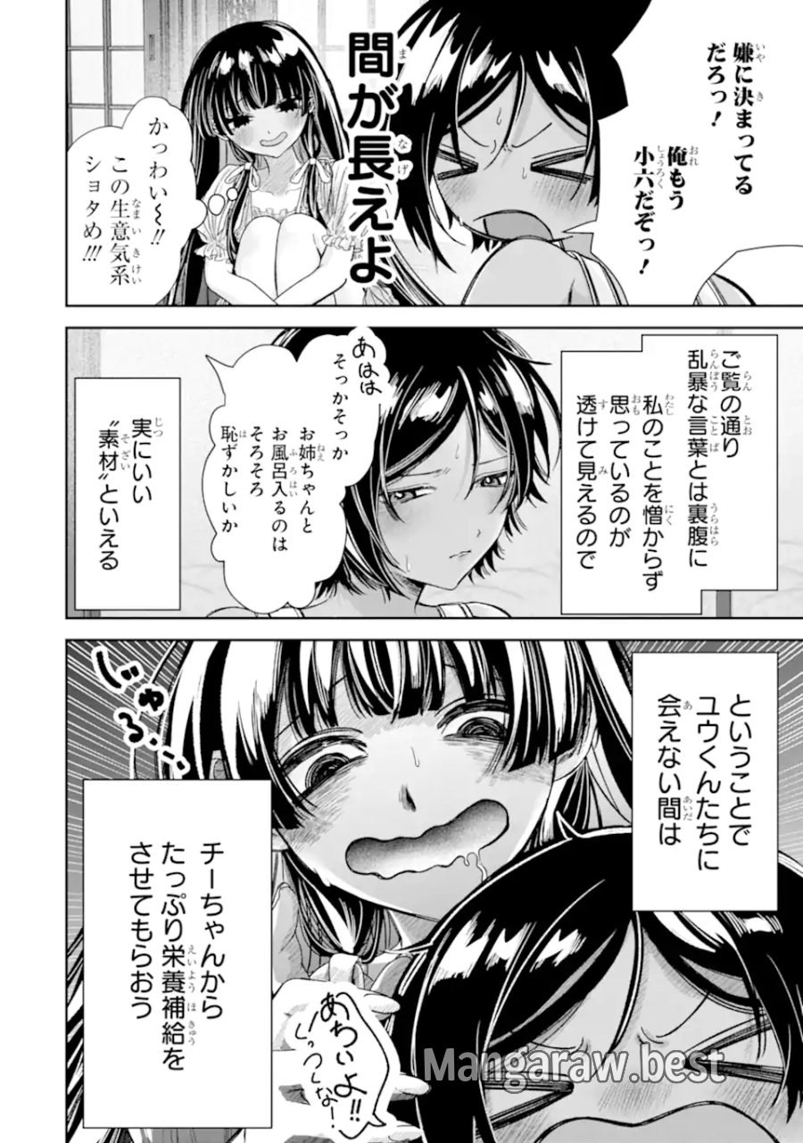 TS転生美少女音虎玲子は寝取られたい 第5.1話 - Page 4