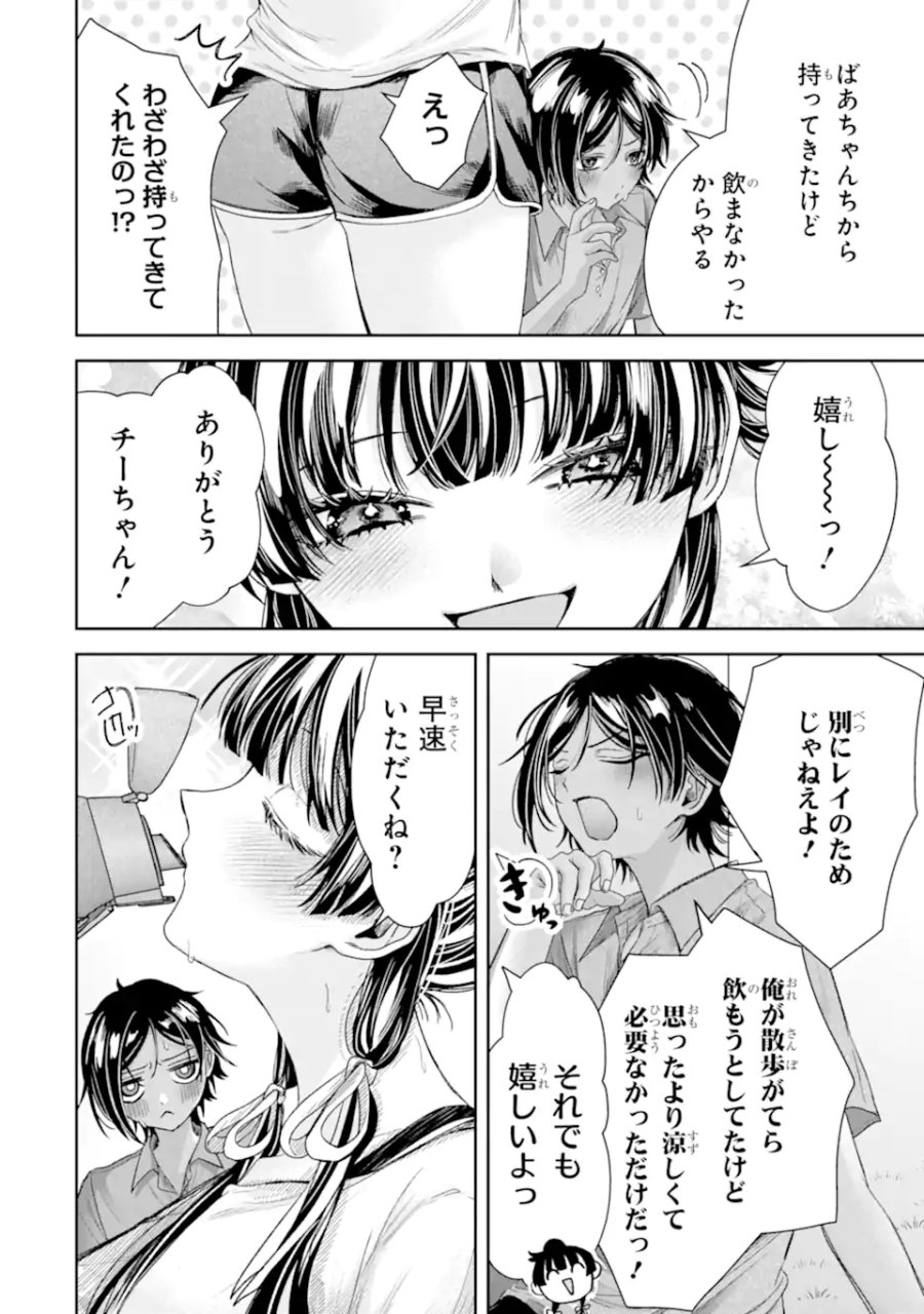 TS転生美少女音虎玲子は寝取られたい 第5.1話 - Page 8