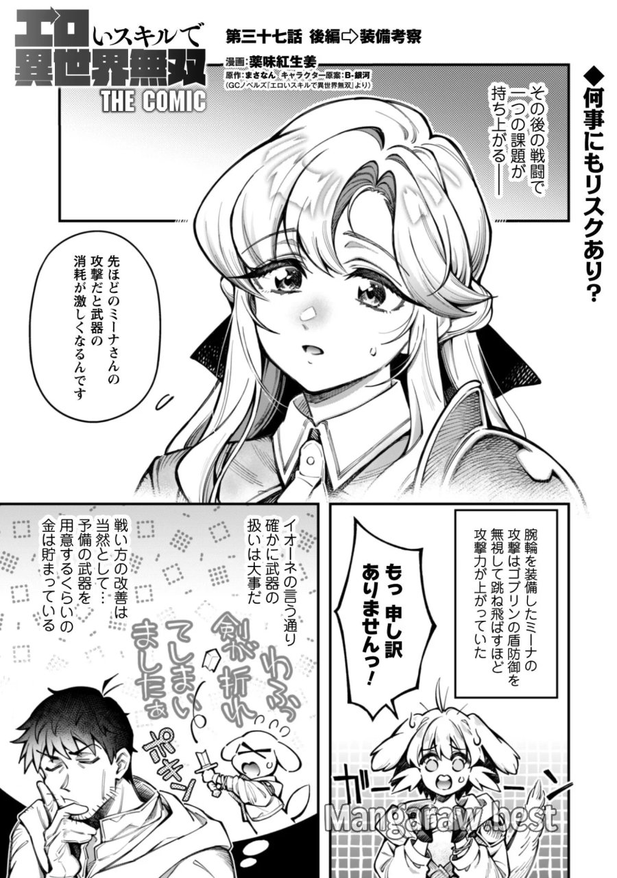 エロいスキルで異世界無双 第37.2話 - Page 1