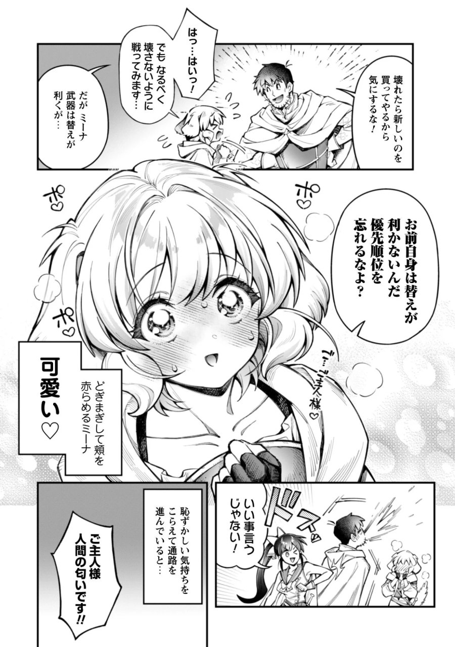 エロいスキルで異世界無双 第37.2話 - Page 2