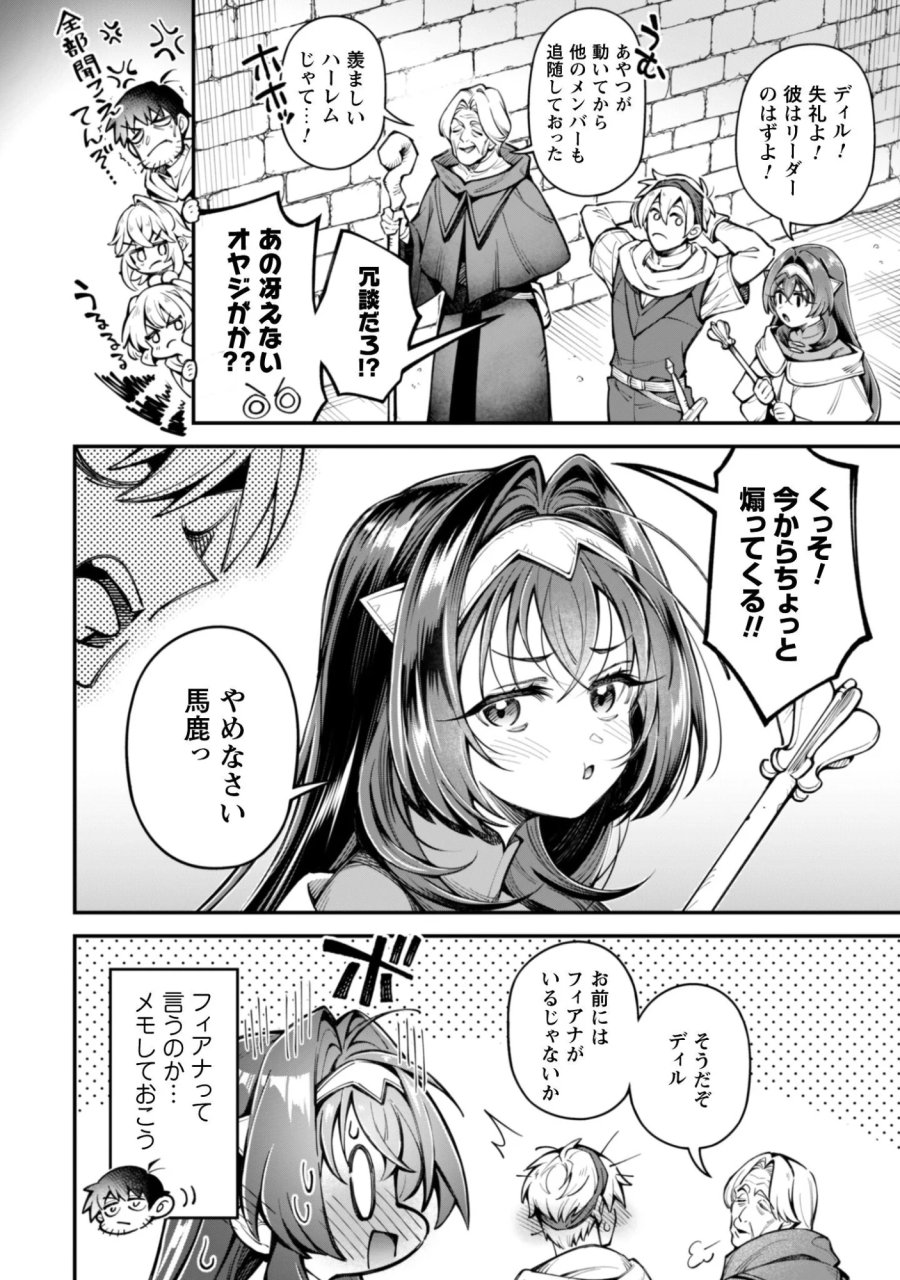 エロいスキルで異世界無双 第37.2話 - Page 6