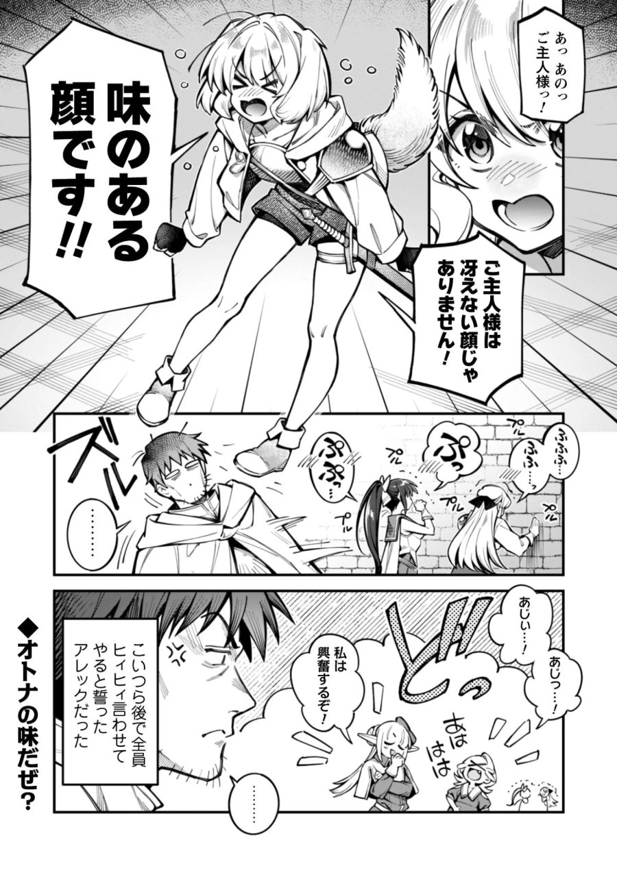 エロいスキルで異世界無双 第37.2話 - Page 8