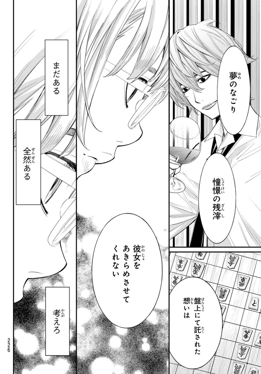 盤上のオリオン 第100話 - Trang 10
