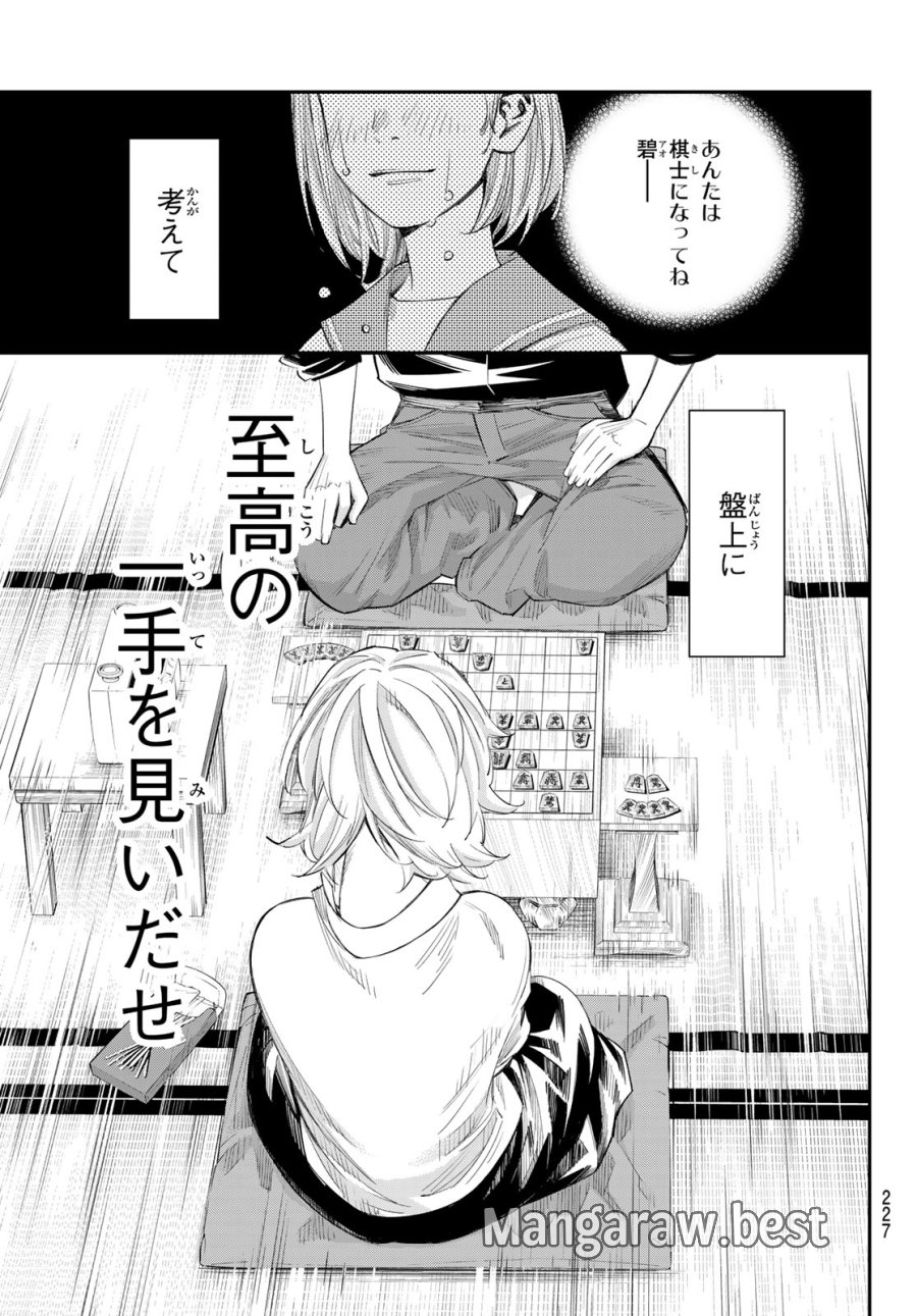 盤上のオリオン 第100話 - Trang 11