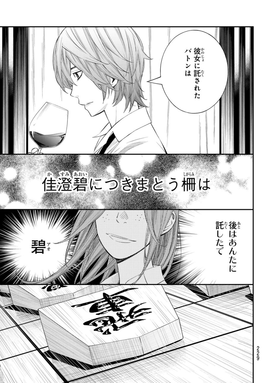 盤上のオリオン 第100話 - Trang 13