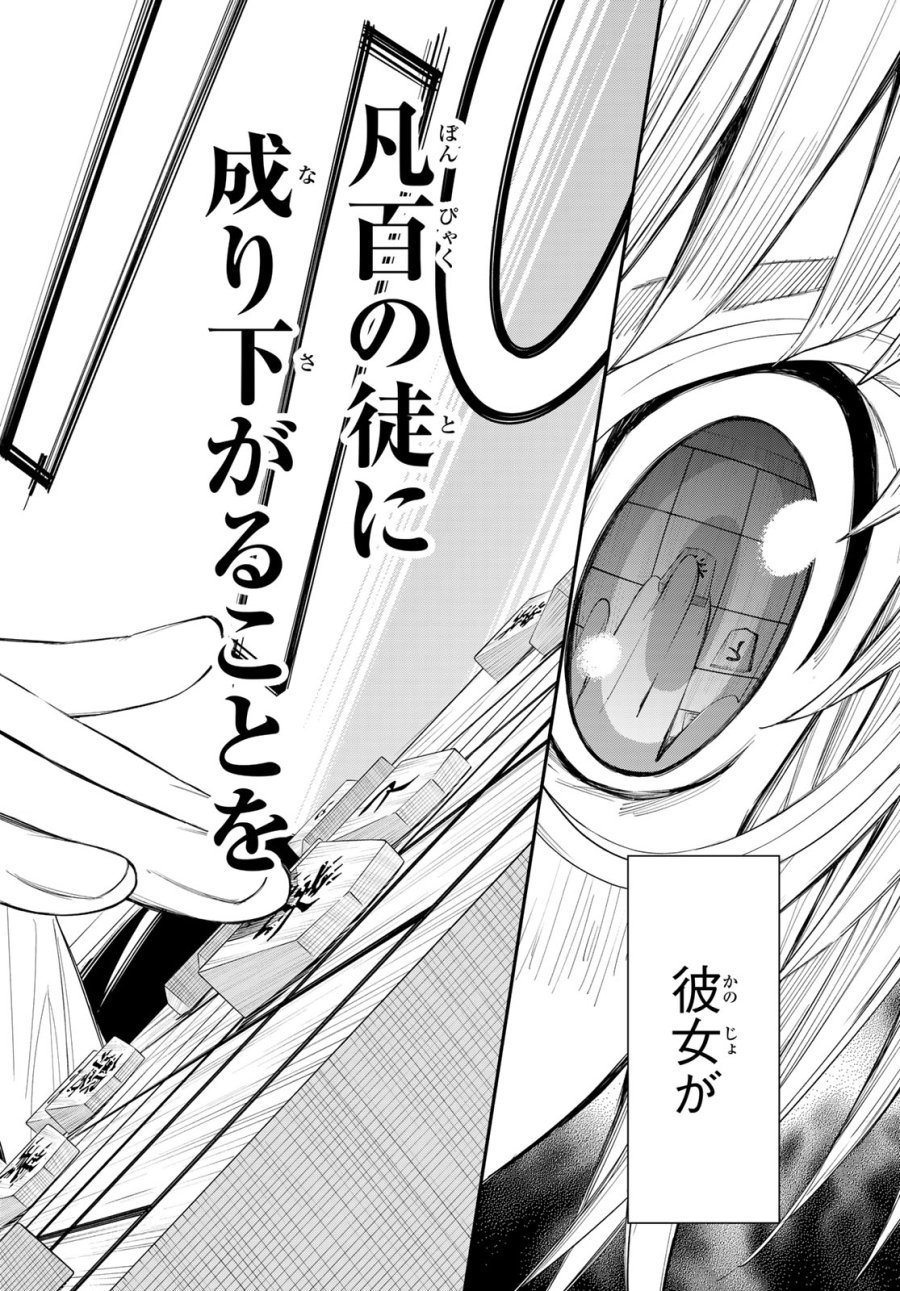 盤上のオリオン 第100話 - Trang 14