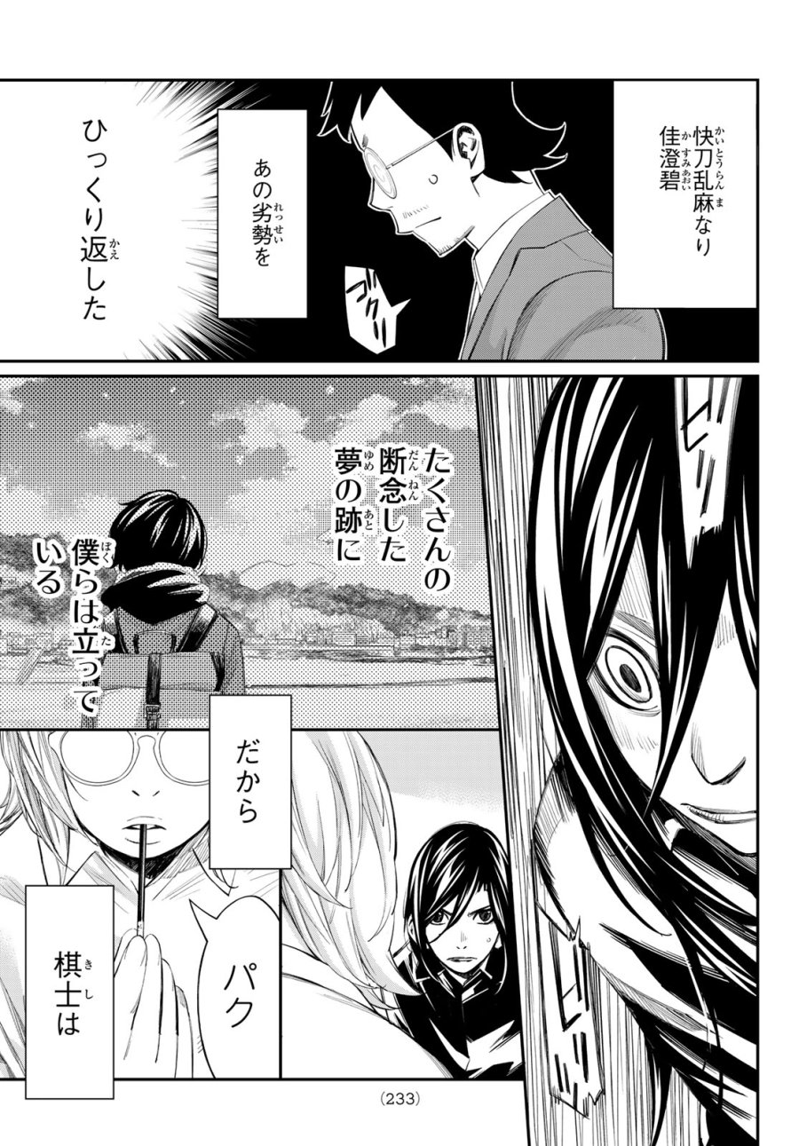 盤上のオリオン 第100話 - Trang 17