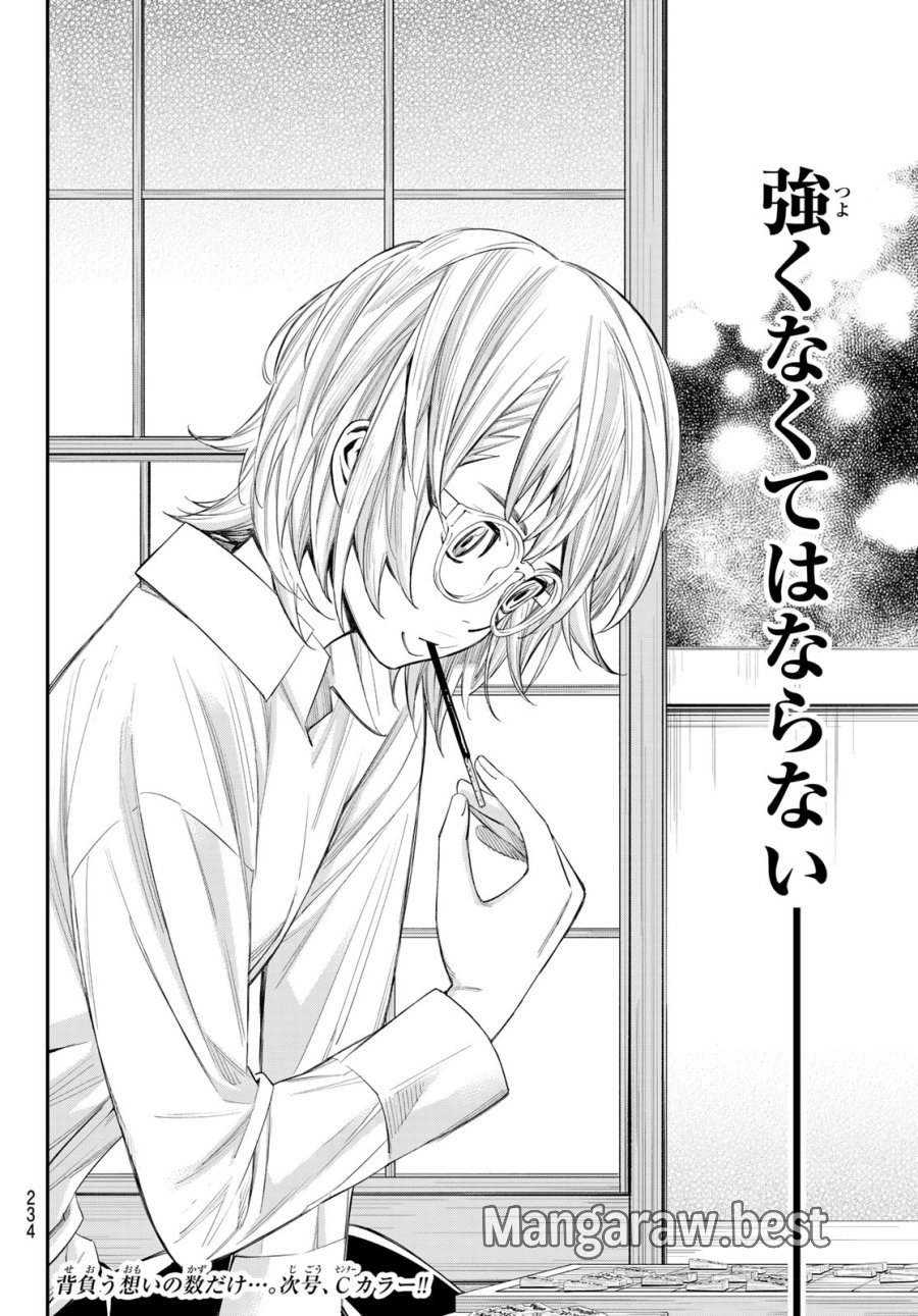 盤上のオリオン 第100話 - Trang 18