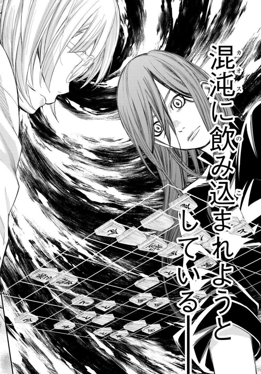 盤上のオリオン 第100話 - Trang 2