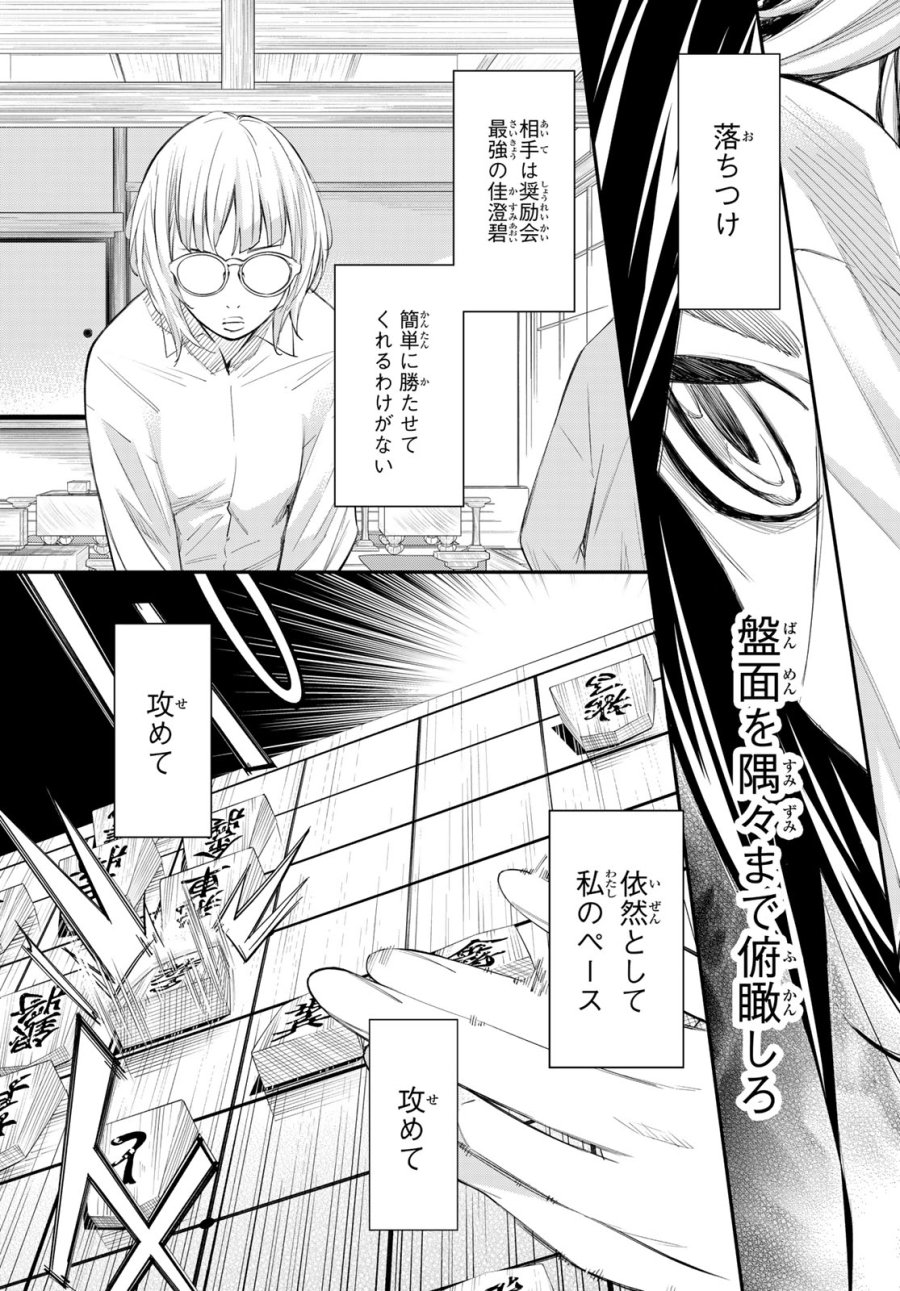 盤上のオリオン 第100話 - Trang 3