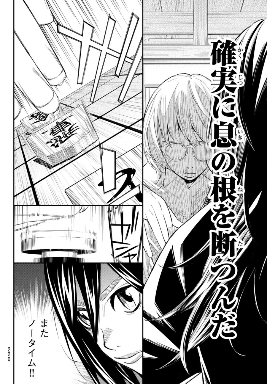 盤上のオリオン 第100話 - Trang 4