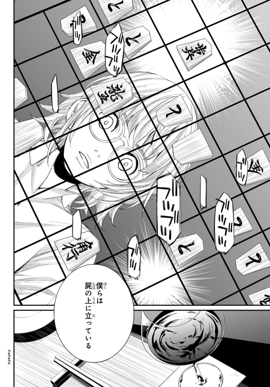 盤上のオリオン 第100話 - Trang 6
