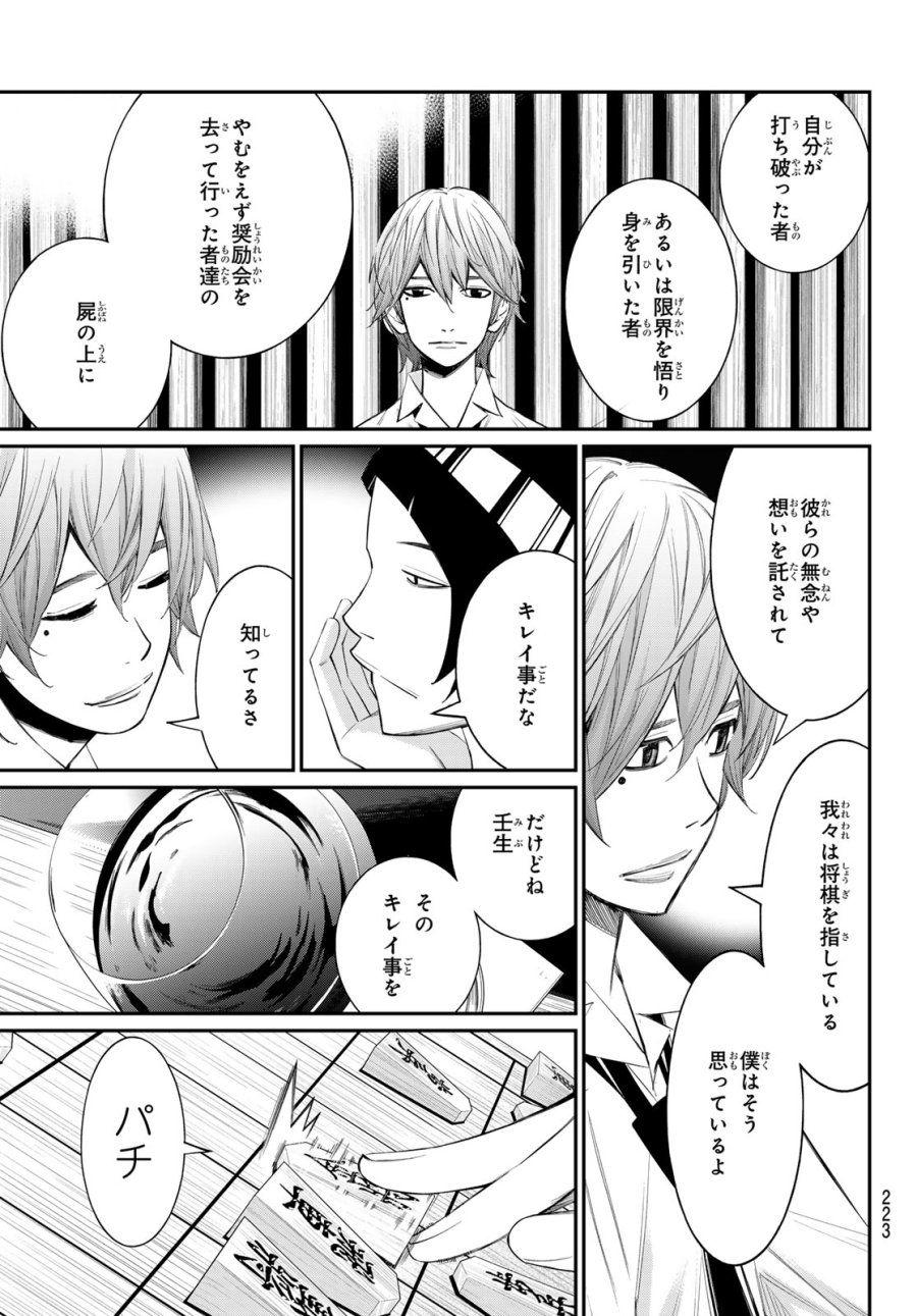盤上のオリオン 第100話 - Trang 7