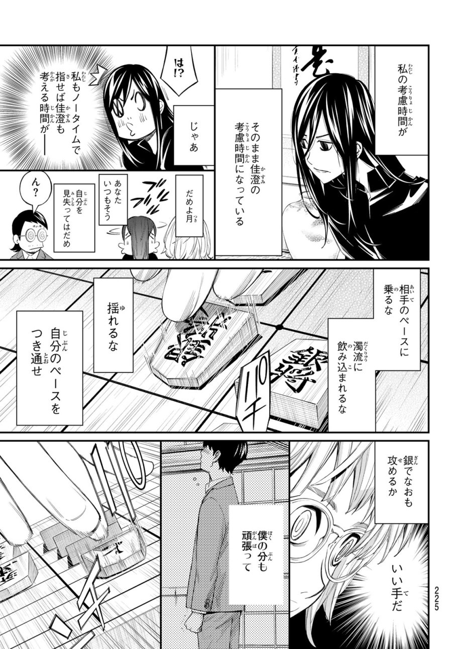 盤上のオリオン 第100話 - Trang 9