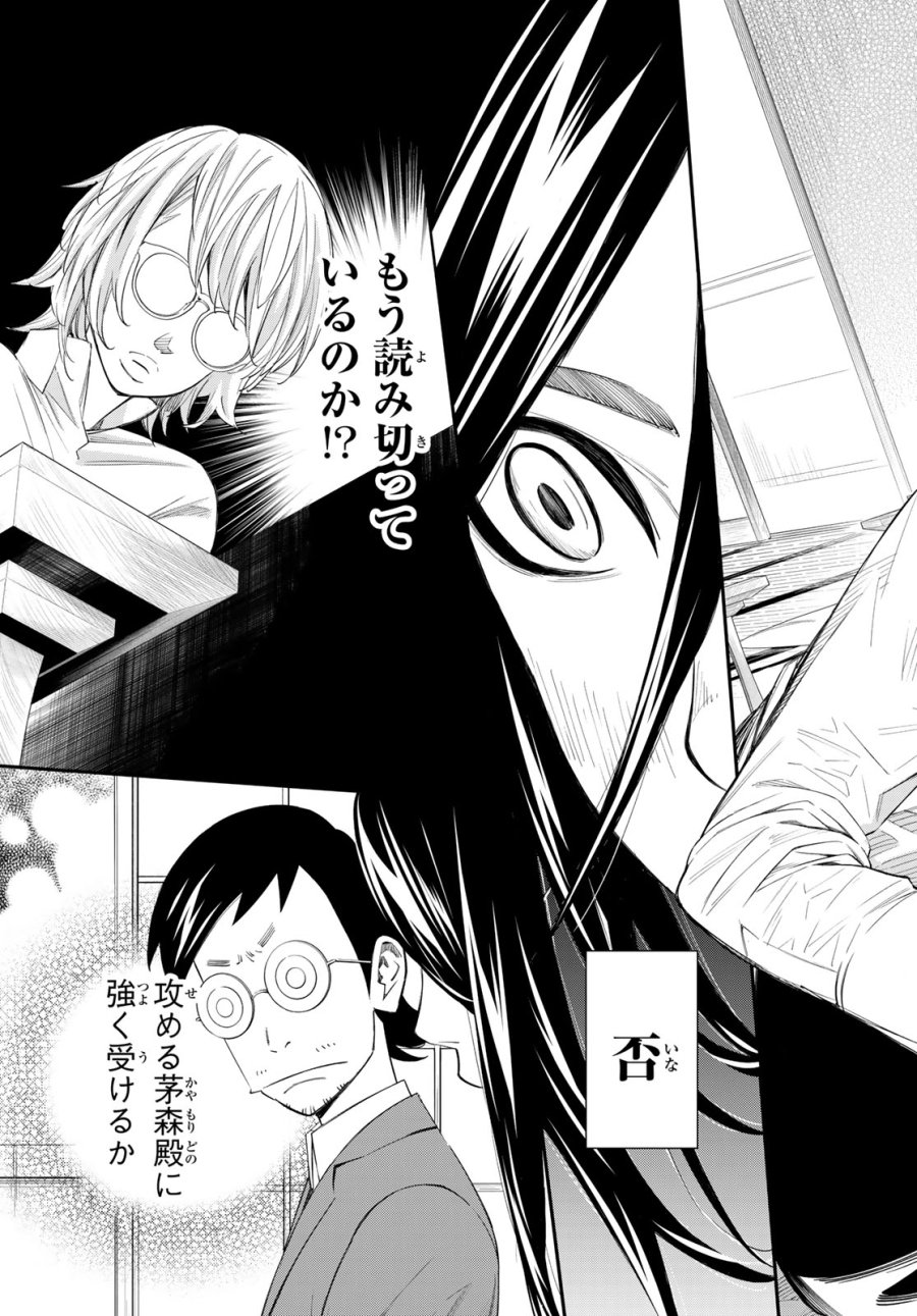 盤上のオリオン 第101話 - Page 10