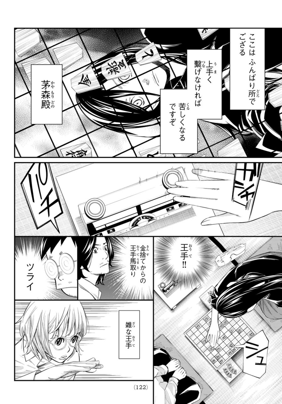盤上のオリオン 第101話 - Page 11