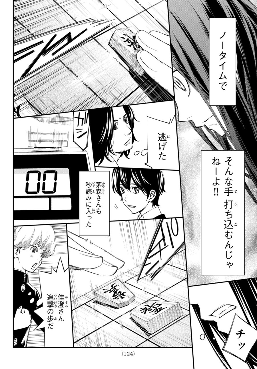 盤上のオリオン 第101話 - Page 13