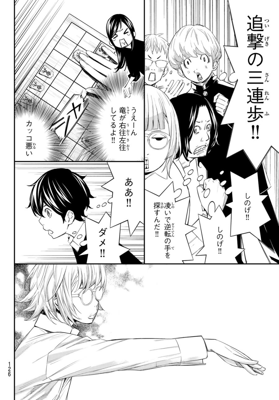 盤上のオリオン 第101話 - Page 15