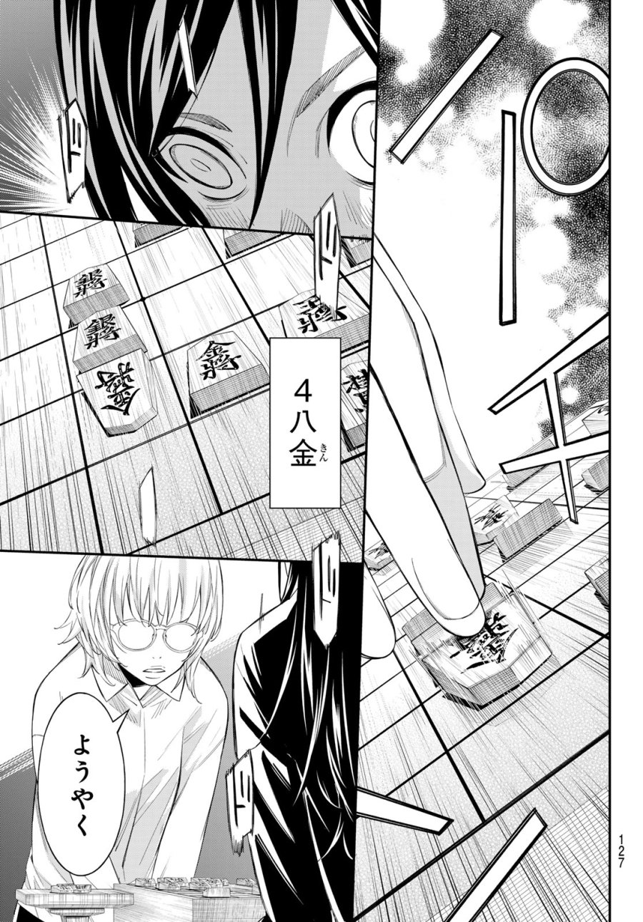 盤上のオリオン 第101話 - Page 16