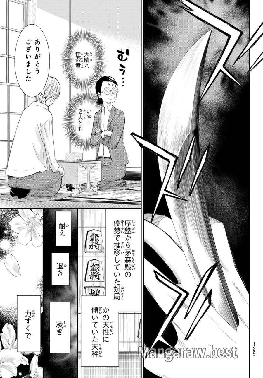 盤上のオリオン 第101話 - Page 18