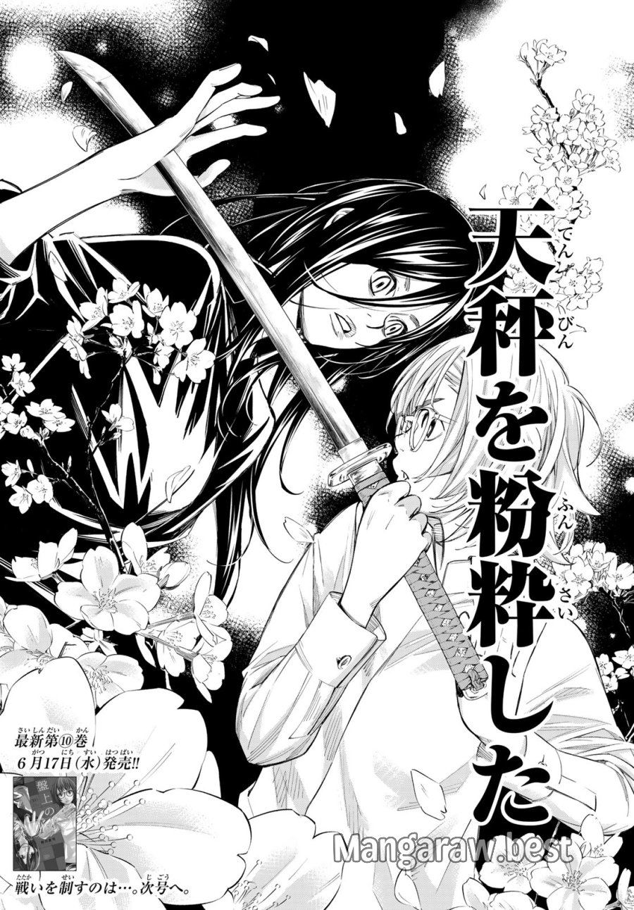 盤上のオリオン 第101話 - Page 19