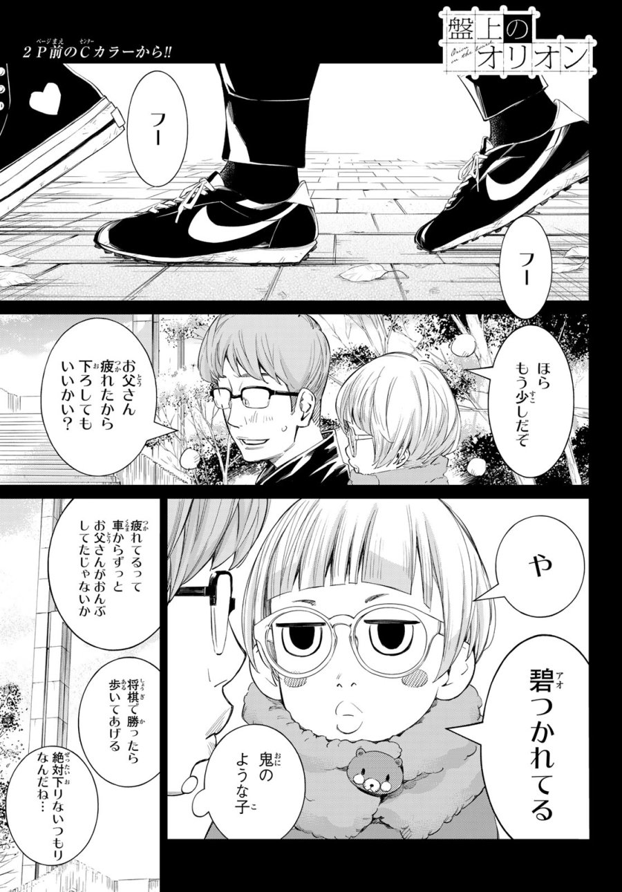 盤上のオリオン 第101話 - Page 2