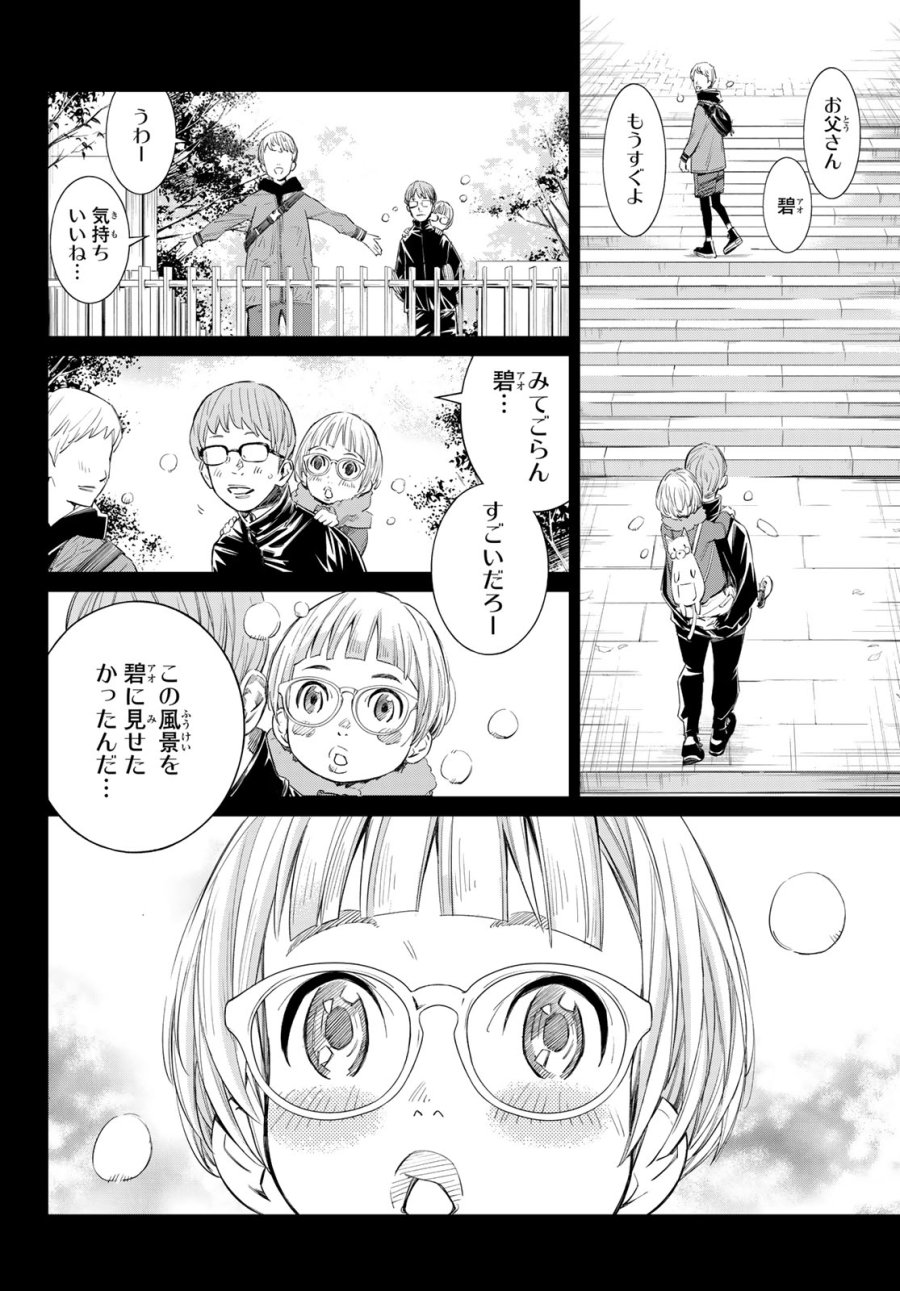 盤上のオリオン 第101話 - Page 3