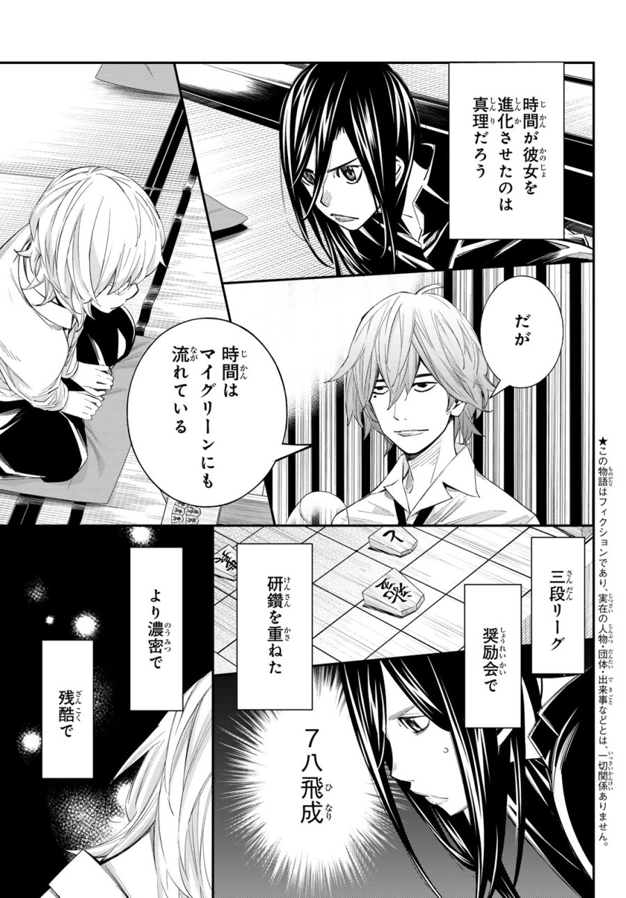 盤上のオリオン 第101話 - Page 4