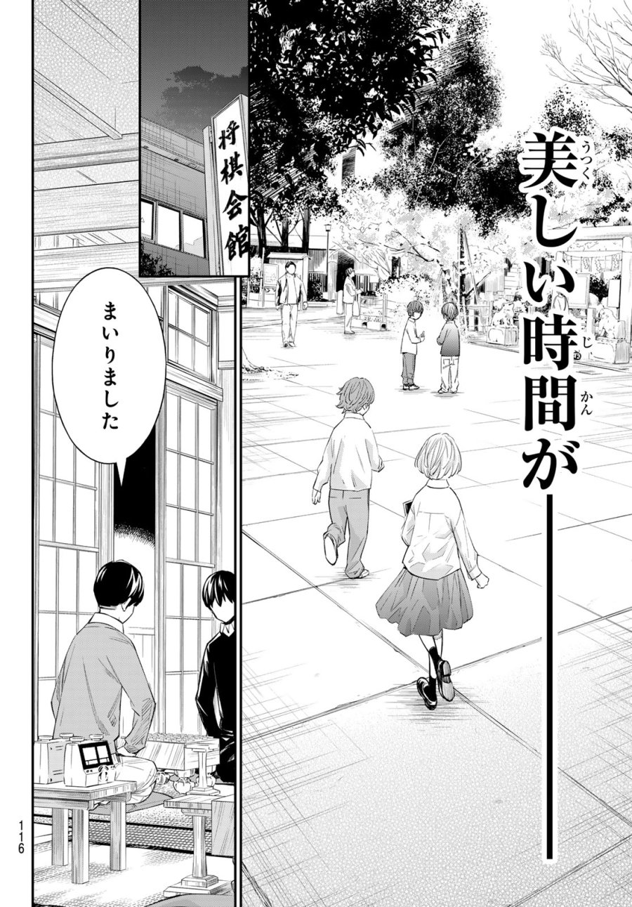 盤上のオリオン 第101話 - Page 5