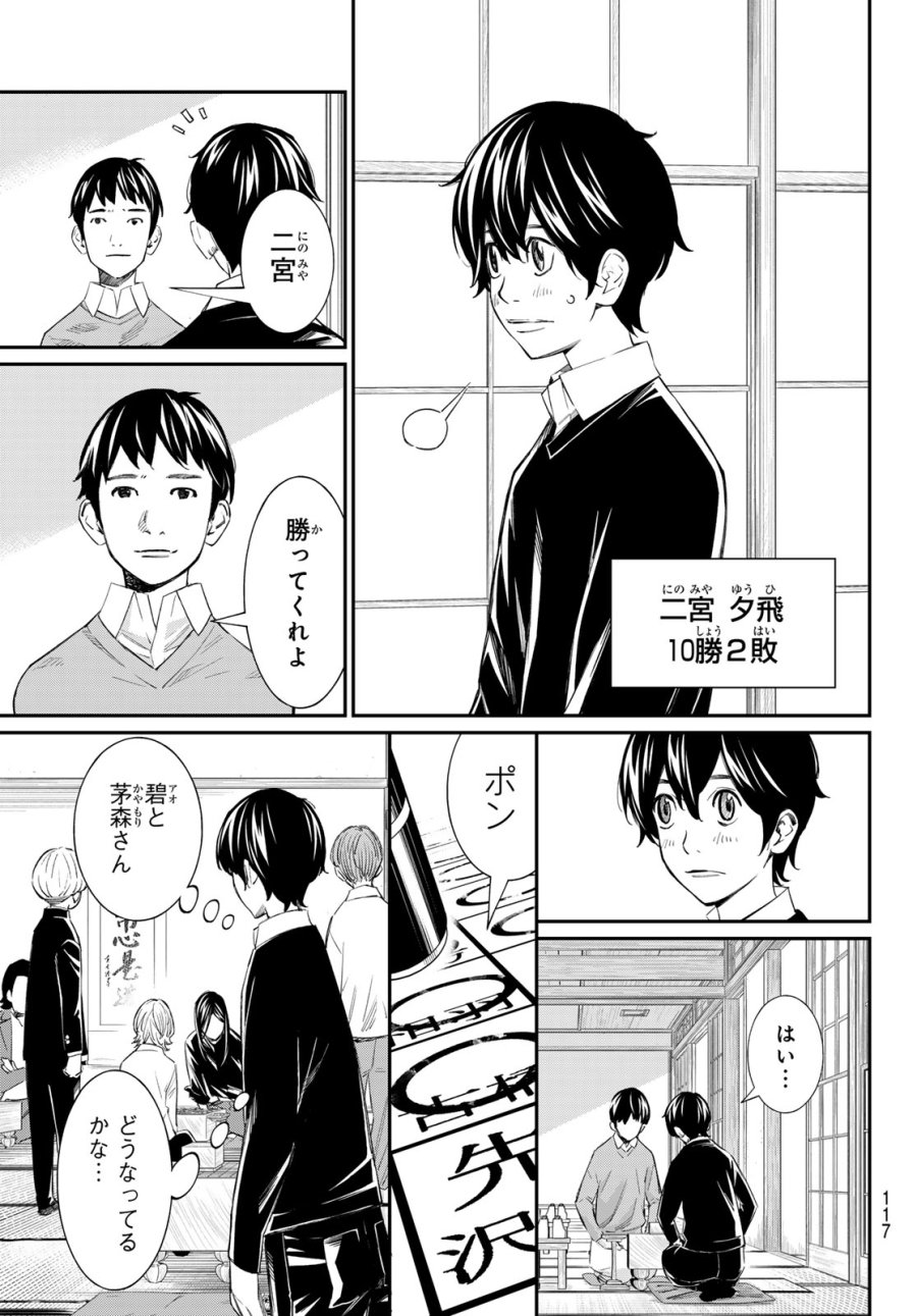 盤上のオリオン 第101話 - Page 6