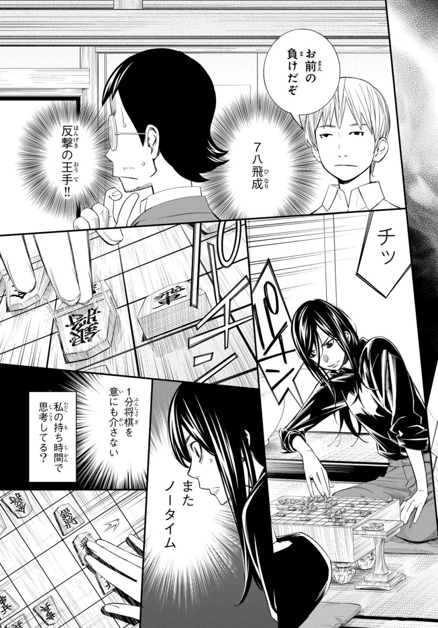盤上のオリオン 第101話 - Page 8