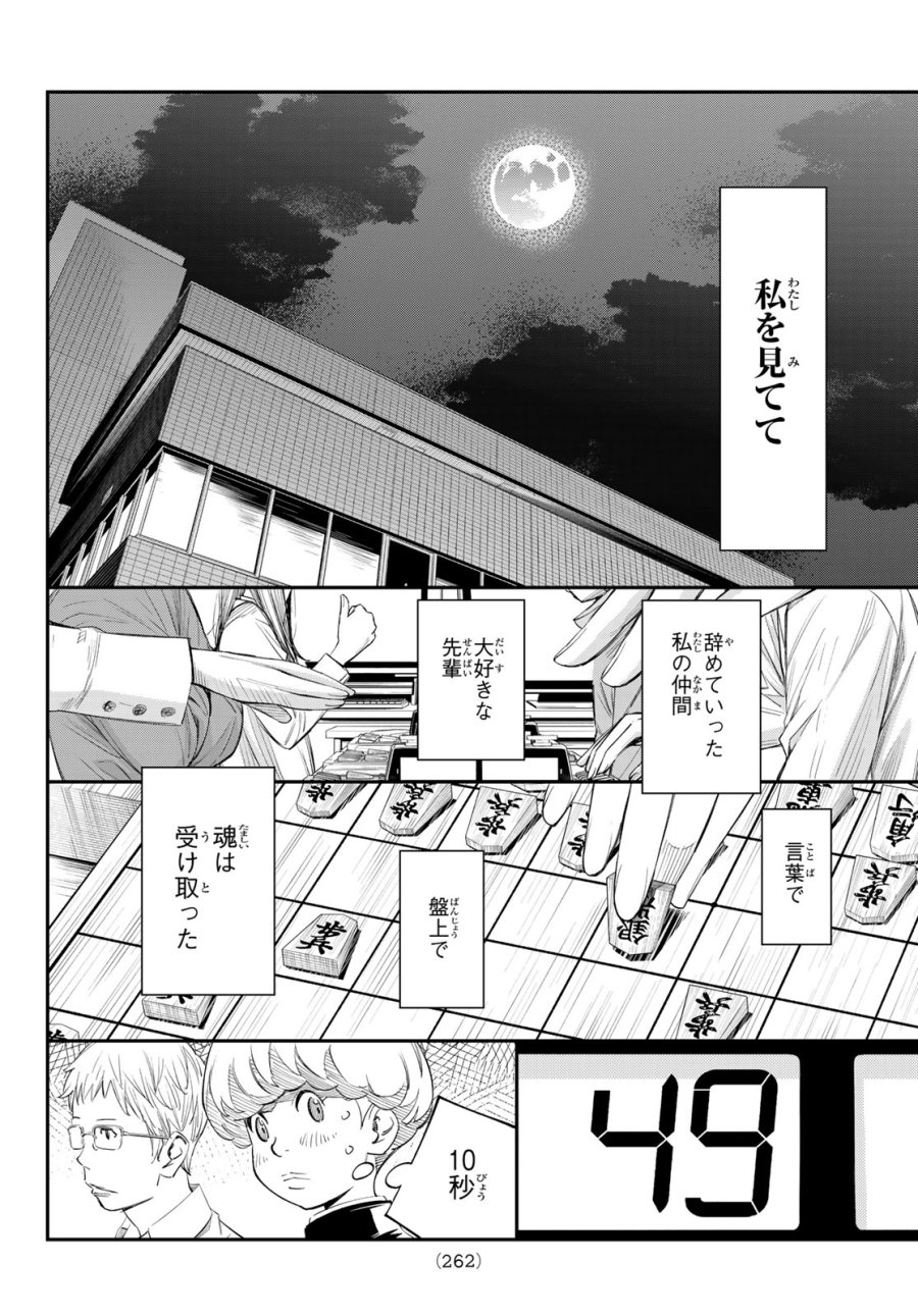 盤上のオリオン 第102話 - Page 10