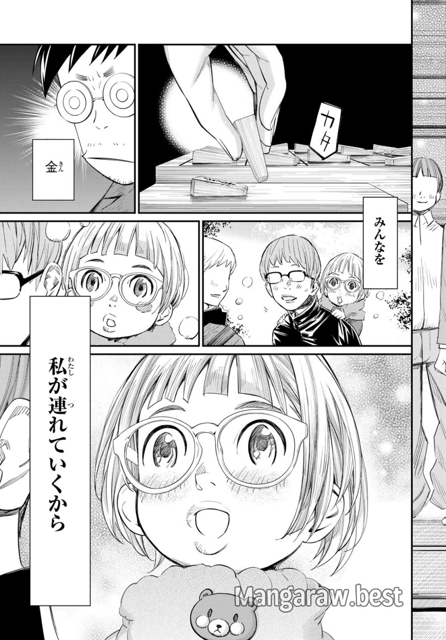 盤上のオリオン 第102話 - Page 13
