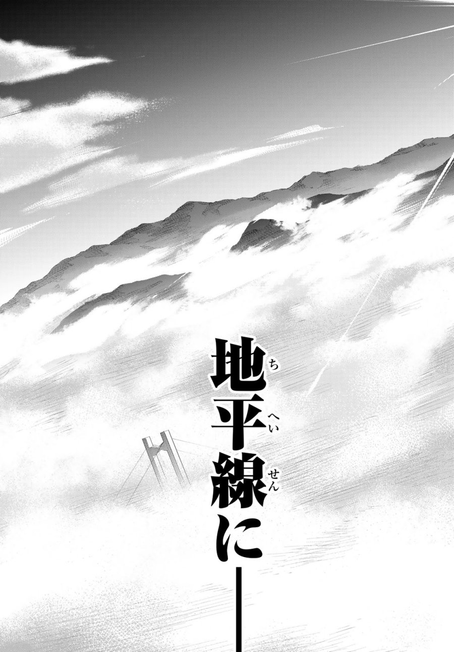 盤上のオリオン 第102話 - Page 15
