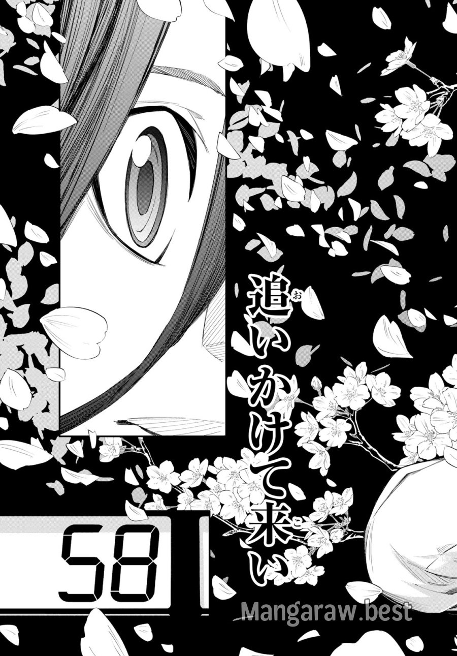 盤上のオリオン 第102話 - Page 17