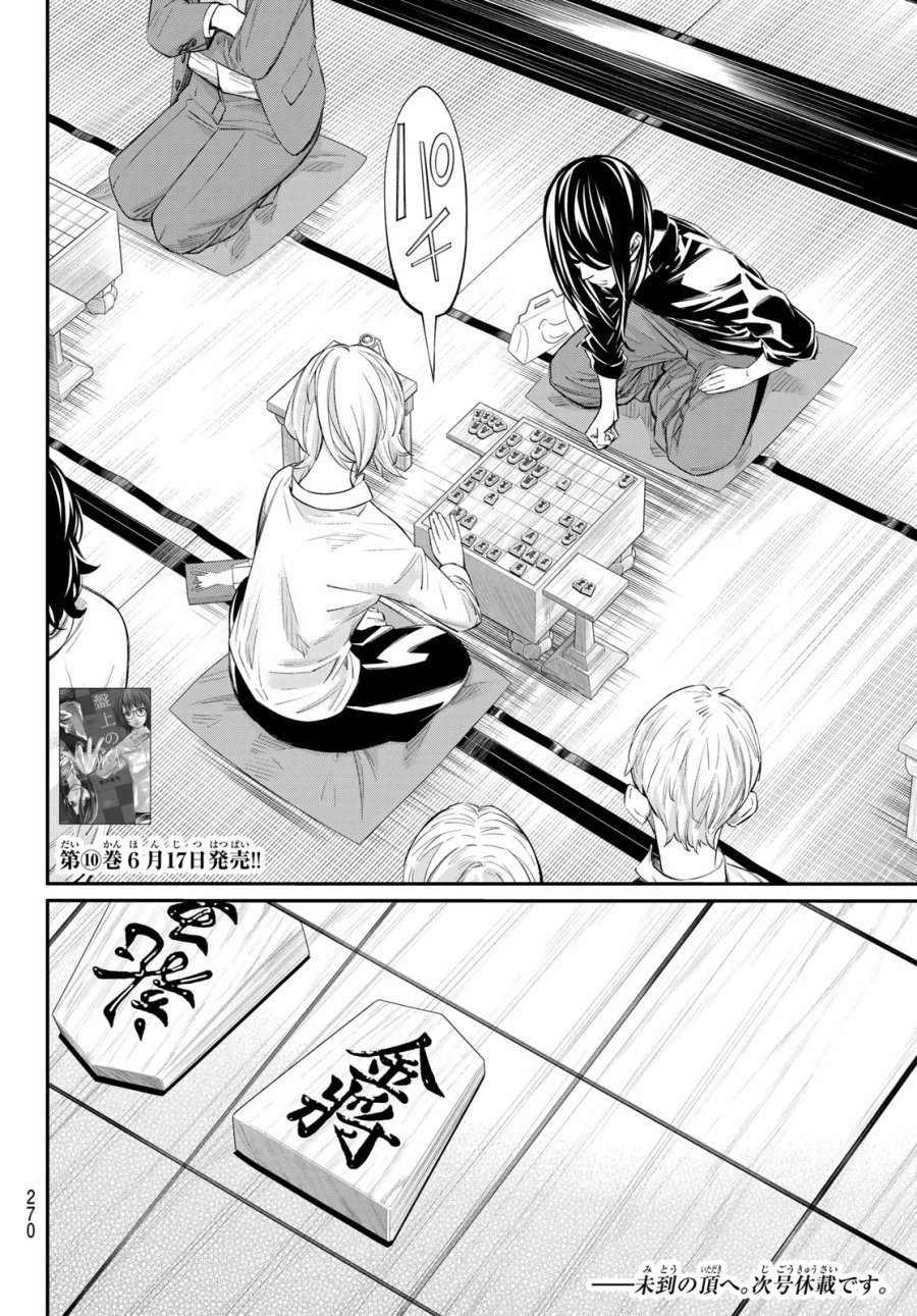 盤上のオリオン 第102話 - Page 18