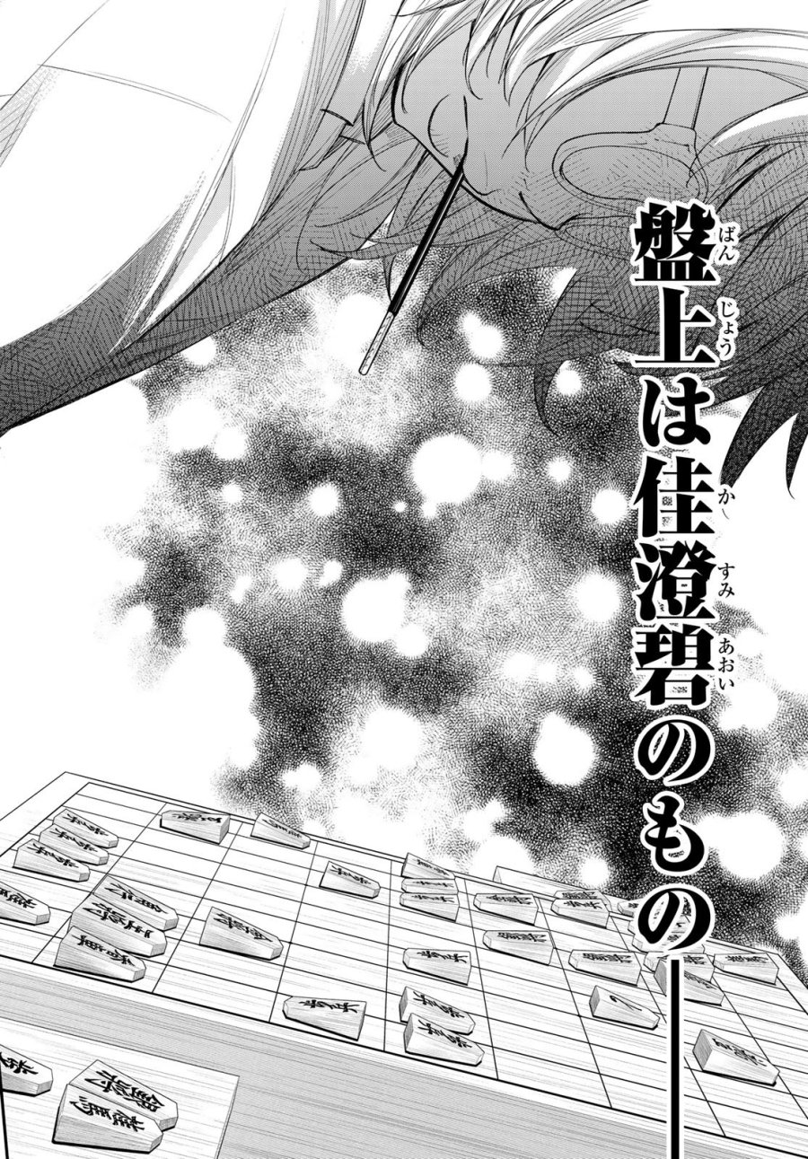 盤上のオリオン 第102話 - Page 2