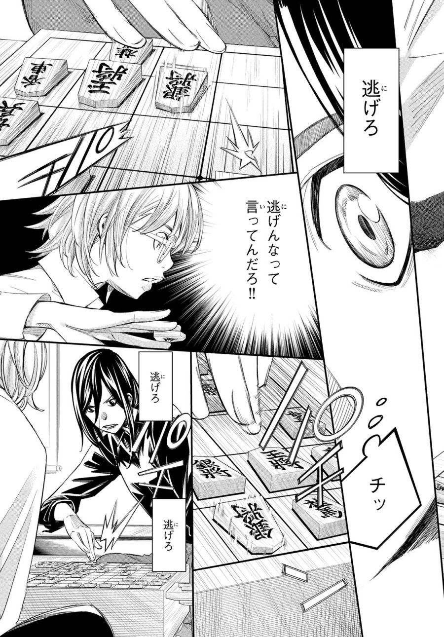盤上のオリオン 第102話 - Page 3