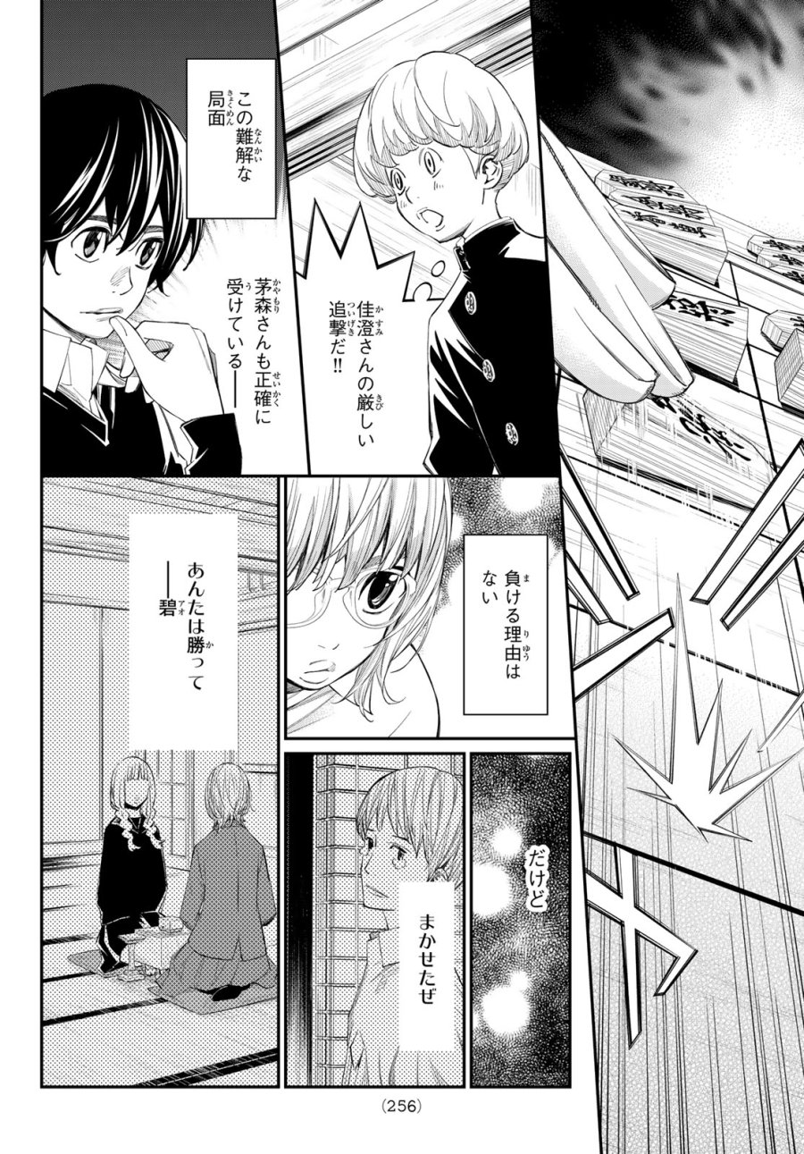 盤上のオリオン 第102話 - Page 4