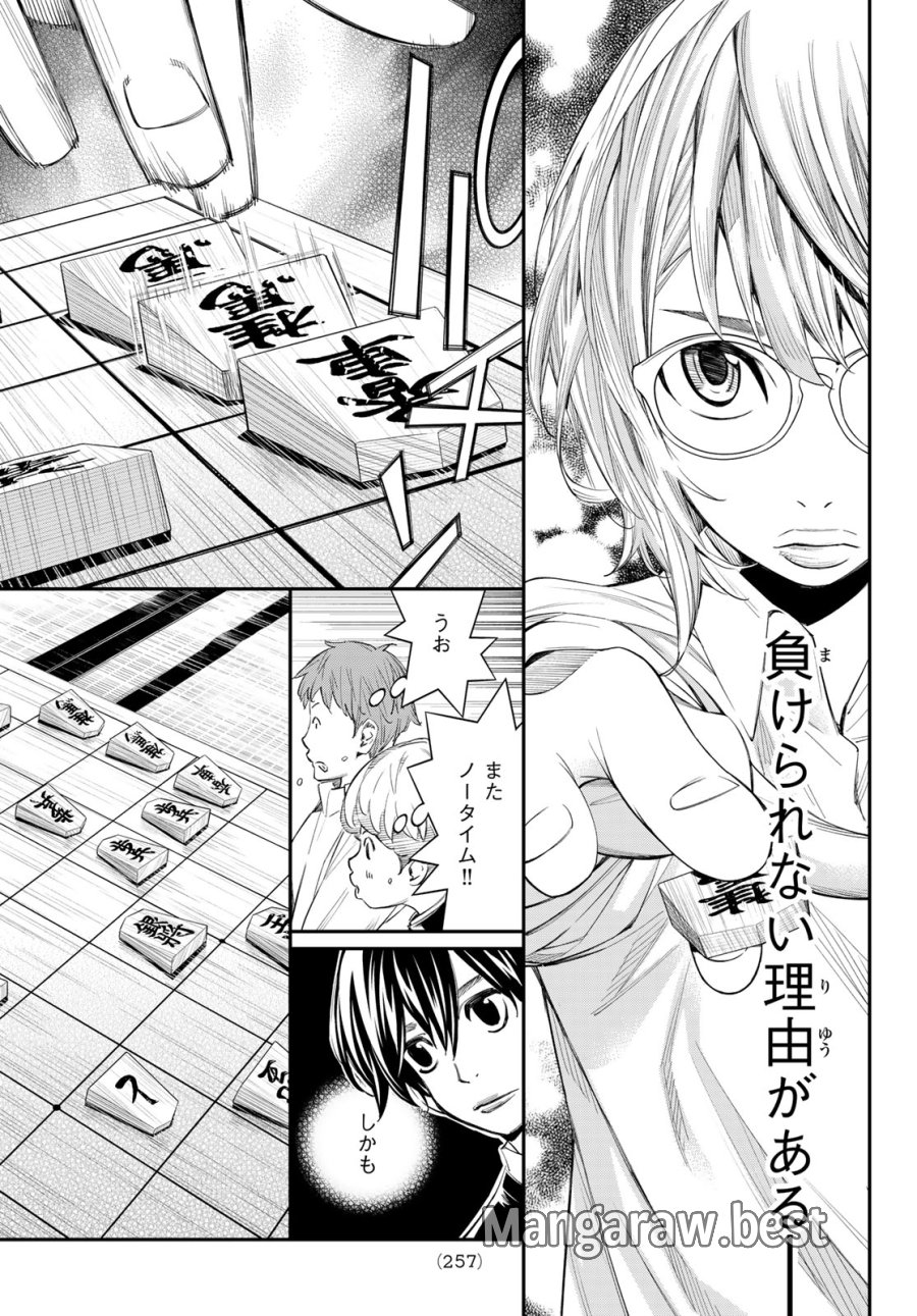 盤上のオリオン 第102話 - Page 5