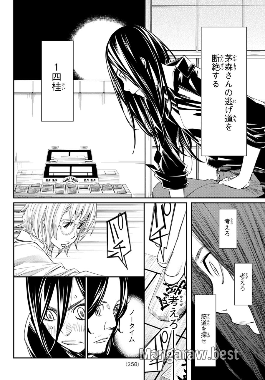 盤上のオリオン 第102話 - Page 6