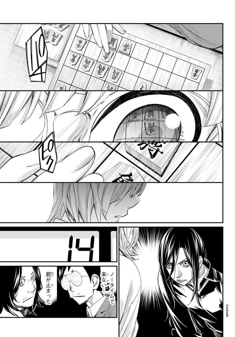 盤上のオリオン 第102話 - Page 7