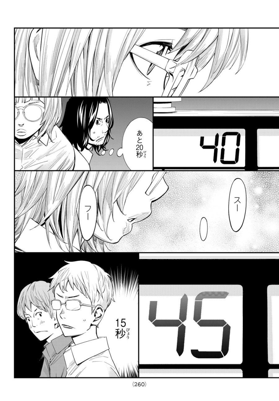 盤上のオリオン 第102話 - Page 8