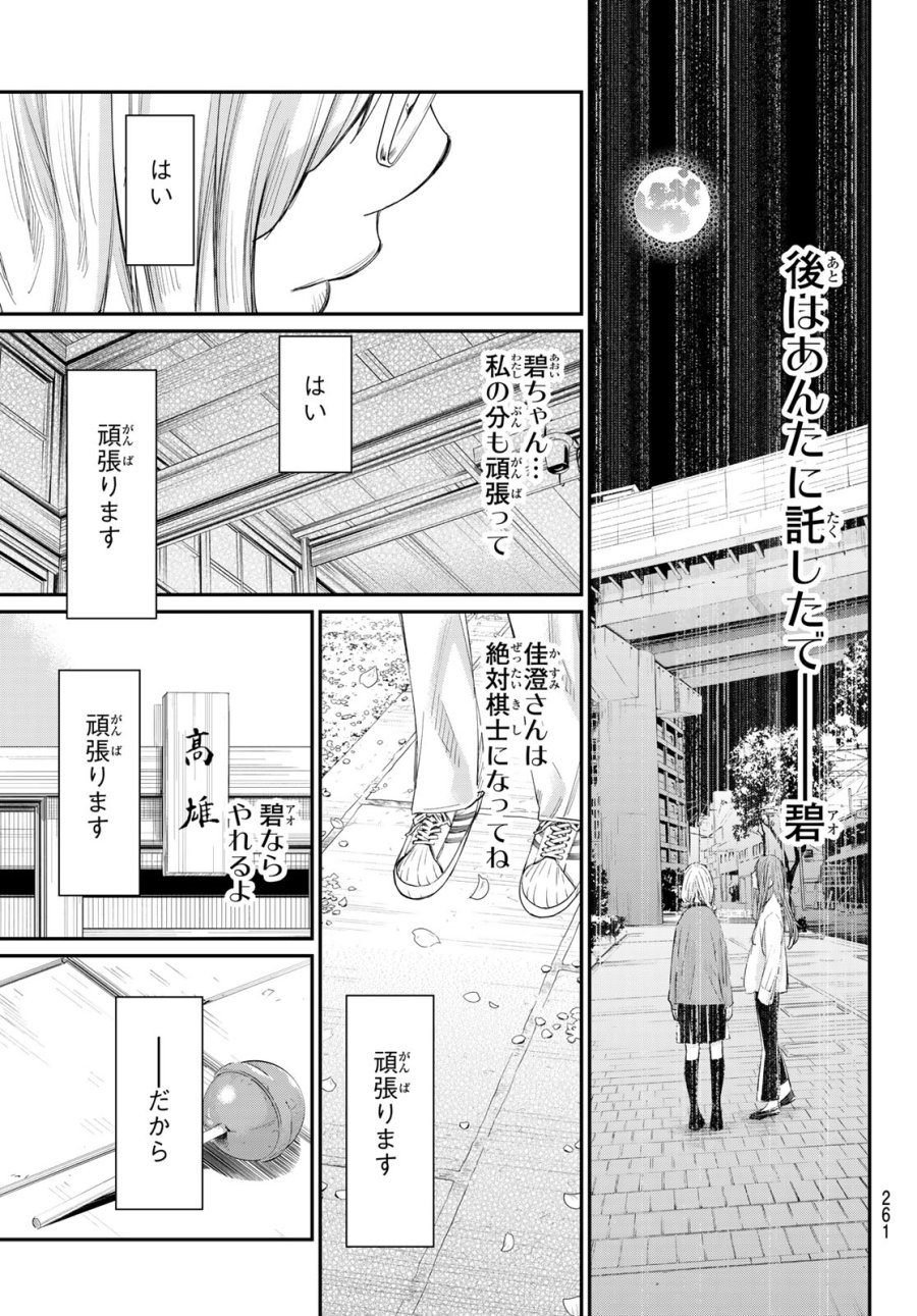 盤上のオリオン 第102話 - Page 9