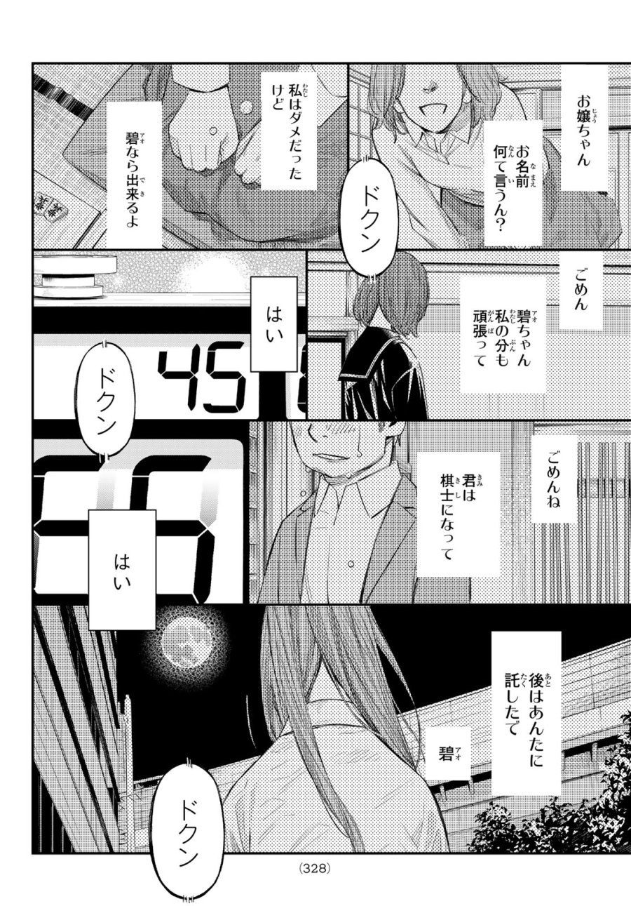 盤上のオリオン 第99話 - Trang 10