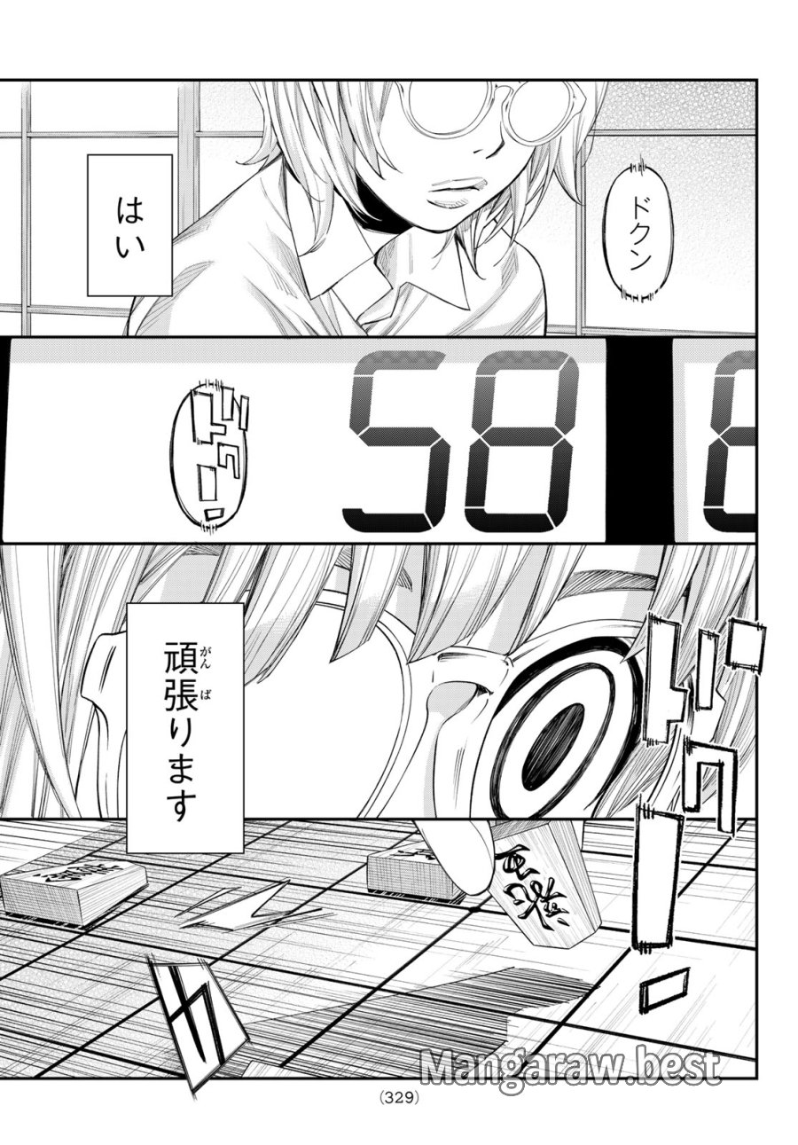盤上のオリオン 第99話 - Trang 11