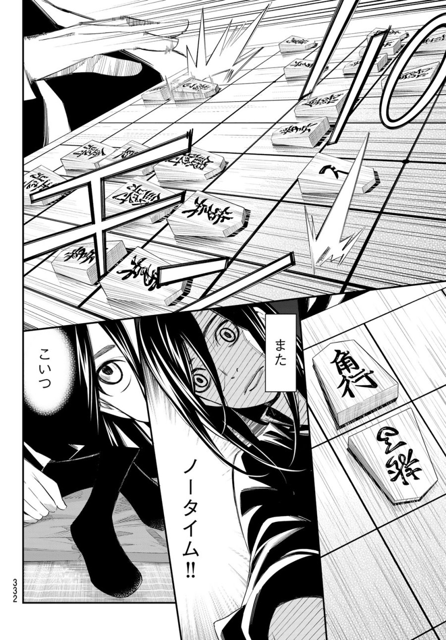 盤上のオリオン 第99話 - Trang 14