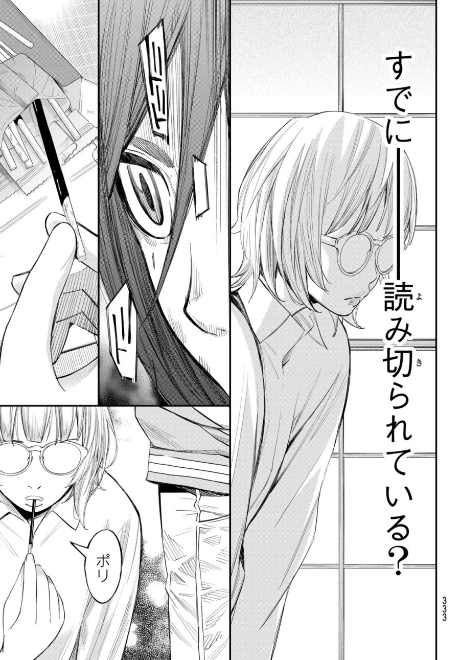 盤上のオリオン 第99話 - Trang 15