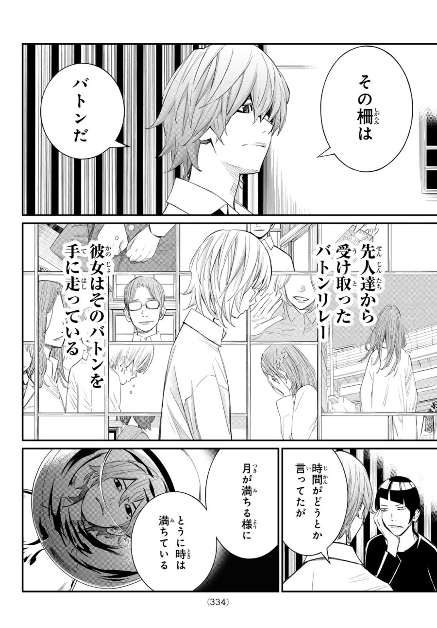 盤上のオリオン 第99話 - Trang 16